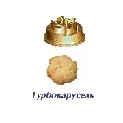Форсунка Турбокарусель