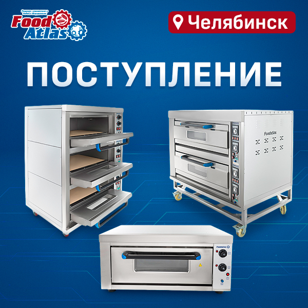 На склад поступили ярусные печи и расстойные шкафы Foodatlas