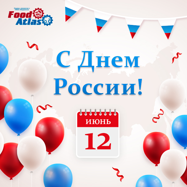 С днем России! График работы в праздничные дни