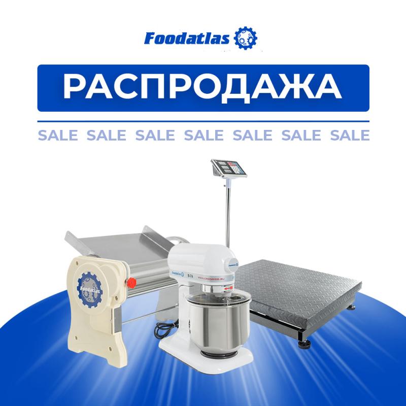 Новые распродажные позиции. Успейте купить
