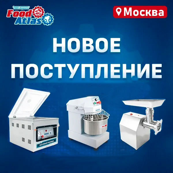 Новое поступление оборудования в Москве