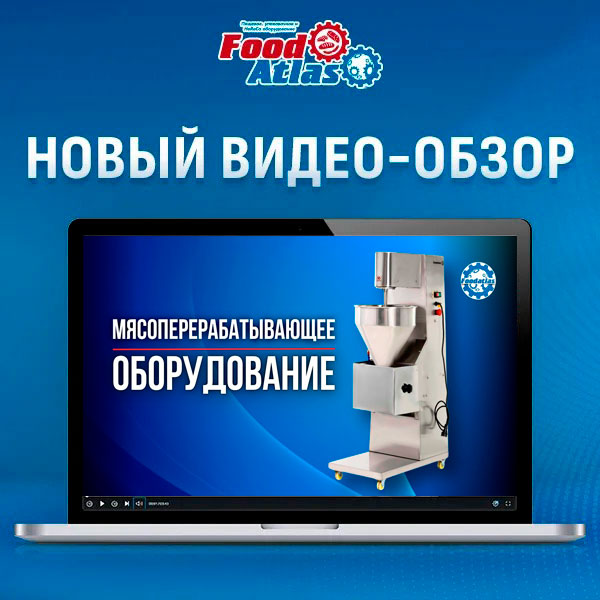 Новый видеообзор на аппарат для приготовления фрикаделек